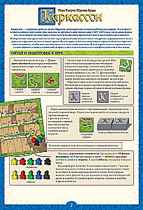 Настольная игра - Каркассон. Carcassonne